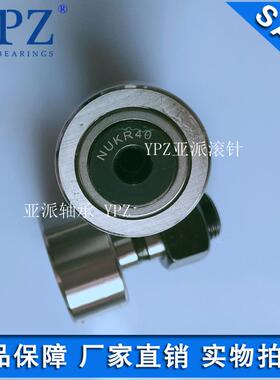 YPZ国产NUKR40偏心套NUKRE40曲线滚轮滚针轴承精密机械NUKD40X