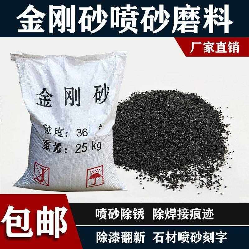 金刚砂喷砂机砂料除锈抛光金钢砂耐磨砂玻璃喷砂去毛刺金刚砂磨料