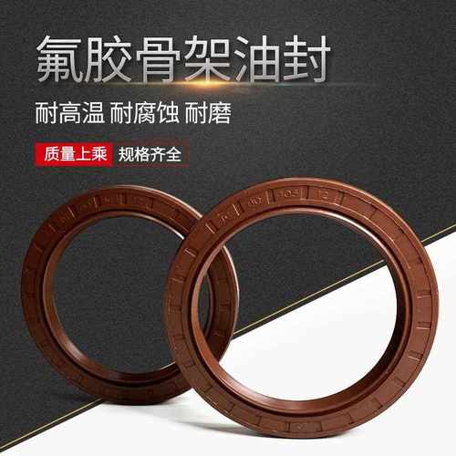 氟橡胶TC骨架油封24*40*45*47*50*7*8*10 耐高温耐酸碱耐腐蚀