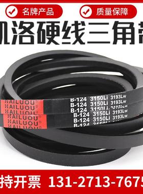 凯洛三角带皮带B3023Li B3048 B3050 B3067 B3073 B3080传动带B型