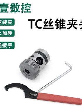多用丝攻夹头TC型丝攻夹头TC16-B16/B18台钻攻丝机TC20-B18