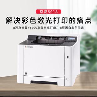 京瓷PA2100CX M5521cdn彩色激光办公网络高速双面红头打印机 5021