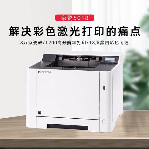 京瓷PA2100CX/5021/M5521cdn彩色激光办公网络高速双面红头打印机