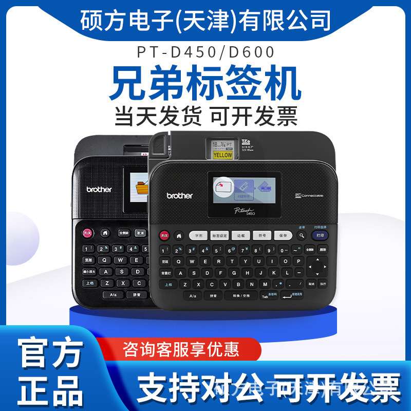 兄弟标签机PT-D610BT PT-D460BT酒店胸牌线缆电力电信条码打印机