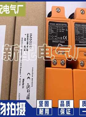 接近开关IM5024 IM0011 IM5040 IM5033 IM5037 IM5038 IM5020精品