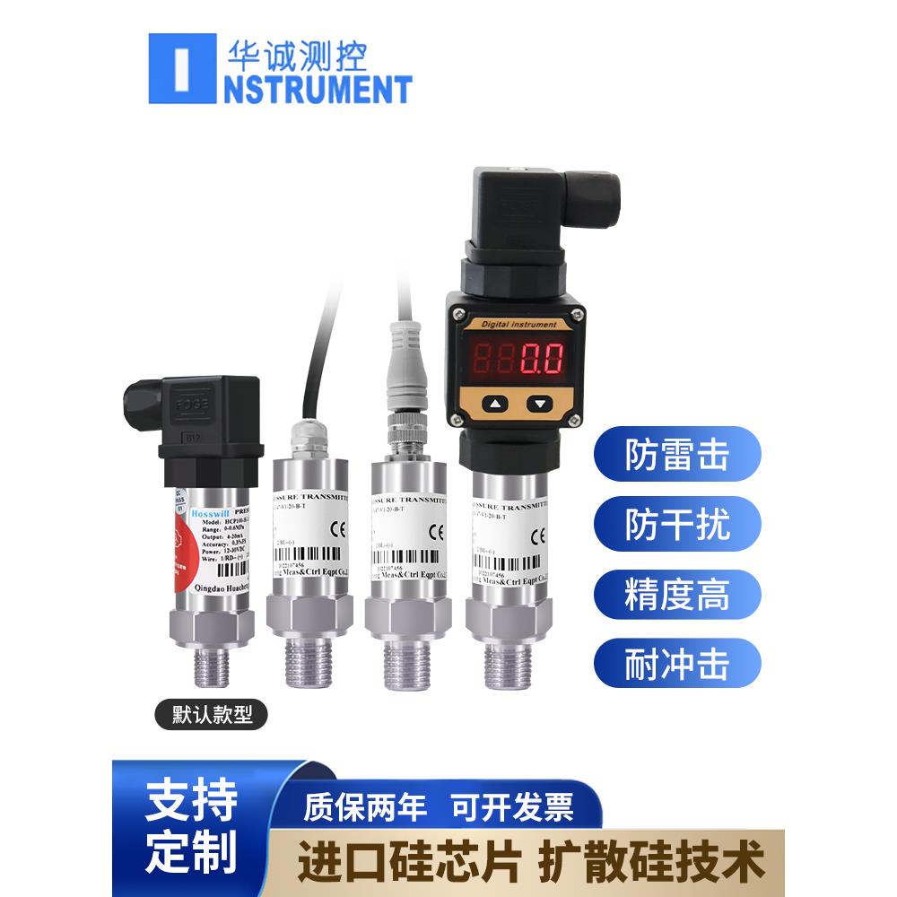 压力变送器压力传感器数显4-20mA扩散硅智能气压液压油负压0-10v