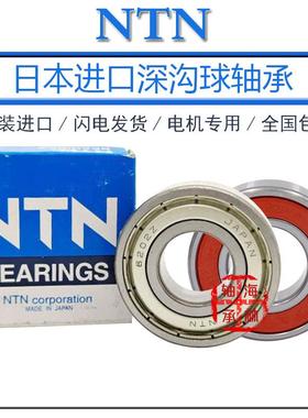 NTN进口轴承6207 6208 6209 6210 6211 6212 6213Z LB LU ZZCM