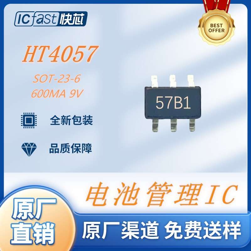 工厂直销HT4057 57B1 贴片小信号 晶体管/电池管理IC 600MA9V