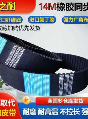 橡胶同步带HTD14M1232 14M1246 14M1260 14M1288 14M1302皮带齿形