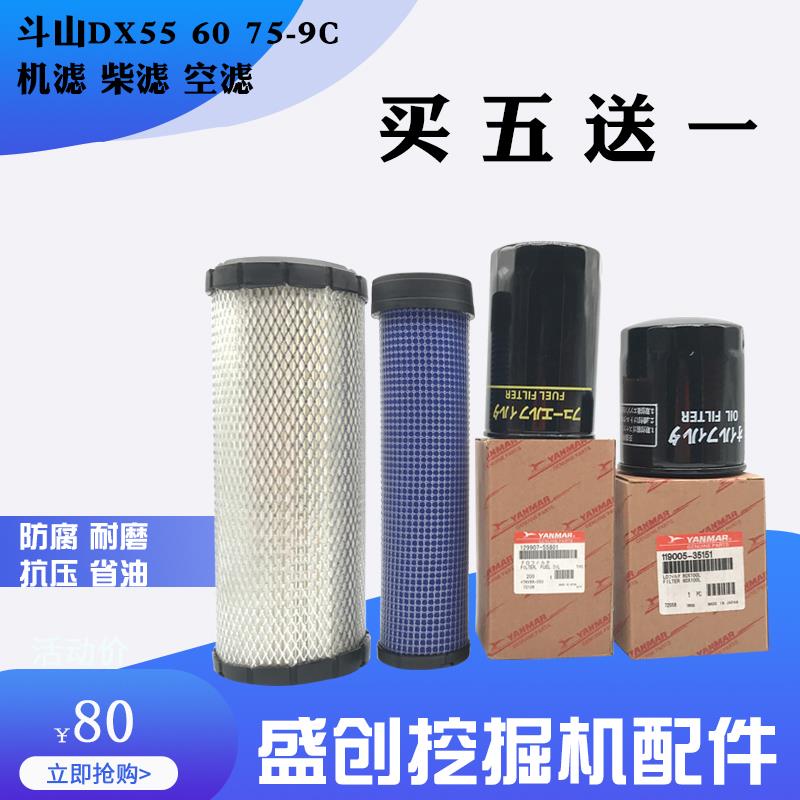 斗山大宇DX55 60 75-9C机油柴油格空气滤芯滤清器保养挖土机配件