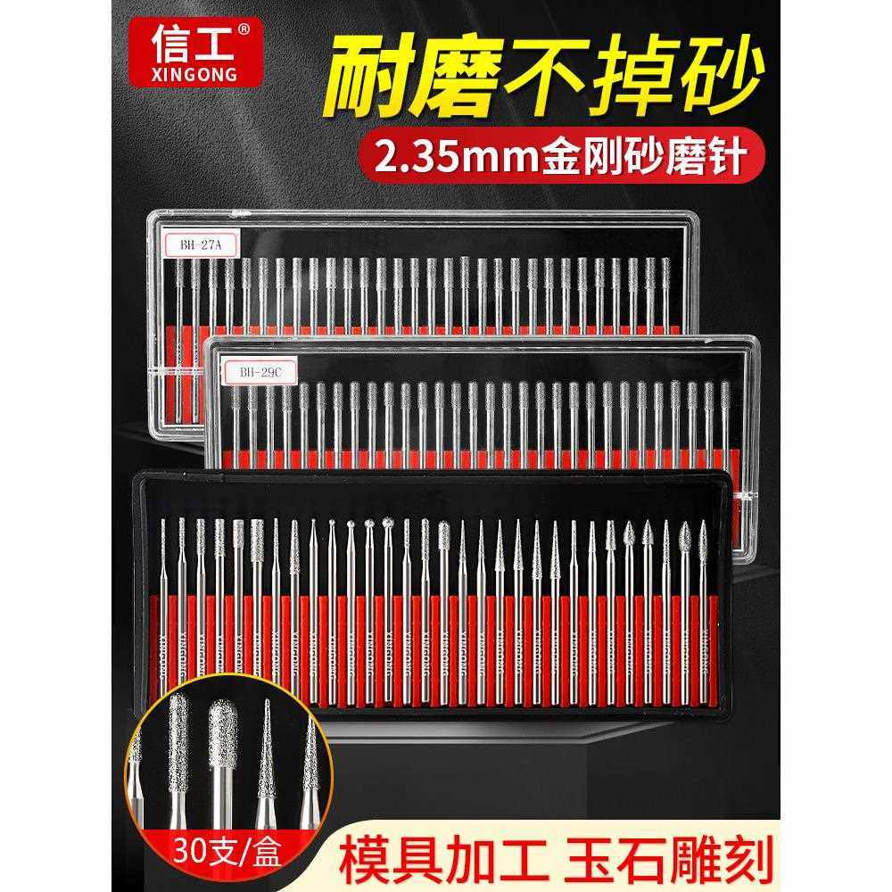 金刚石打磨头2.35尖细电磨针金刚砂打孔针翡翠扩孔器玉石雕刻工具
