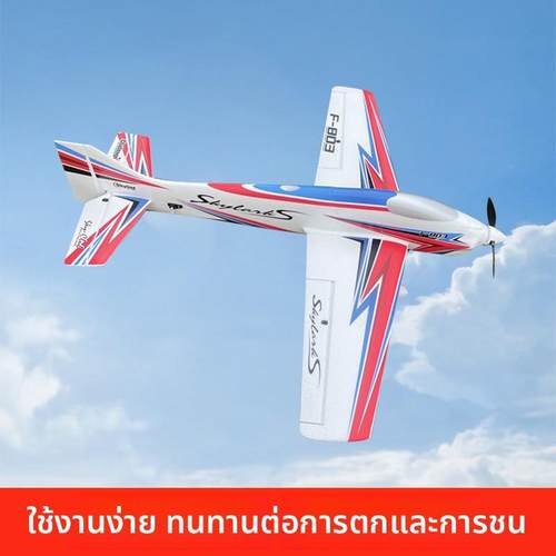 电动花式空中小精灵1米F3A特技表演飞机EPO材料3D推荐空机航模