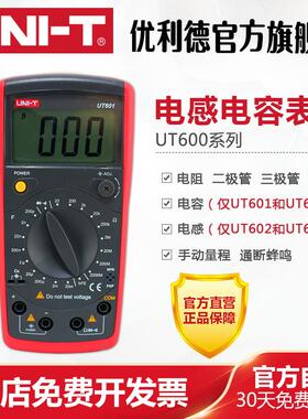 UNI-T优利德UT601/UT602/UT603数字电感电容表 电镀电容表电阻表