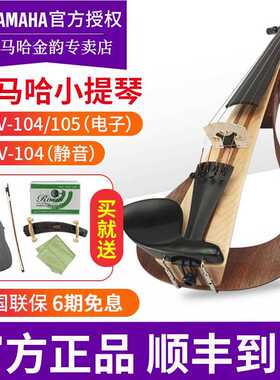 山叶静音小提琴YSV YEV104电子提琴YEV 105五弦中提琴专业演出