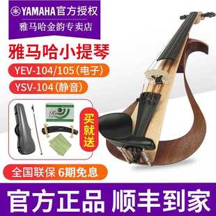 山叶静音小提琴YSV YEV104电子提琴YEV 105五弦中提琴专业演出