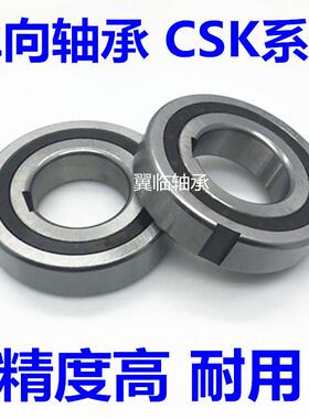 单向轴承带键槽CSK15 30 35 CSK6001 6002 6003 6004 6005 6007PP