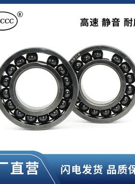 满珠轴承 耐高温 970106 970107 970108 970109 970110 Z ZZ 黑色