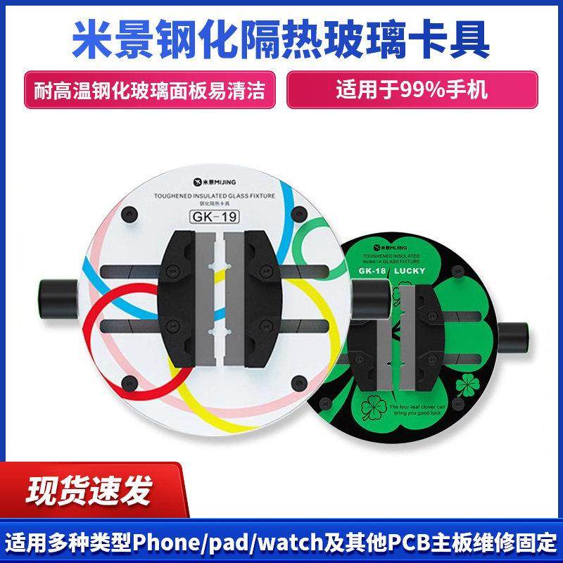 米景GK多功能旋转固定夹具玻璃材质 手机维修主板CPU芯片固定卡具