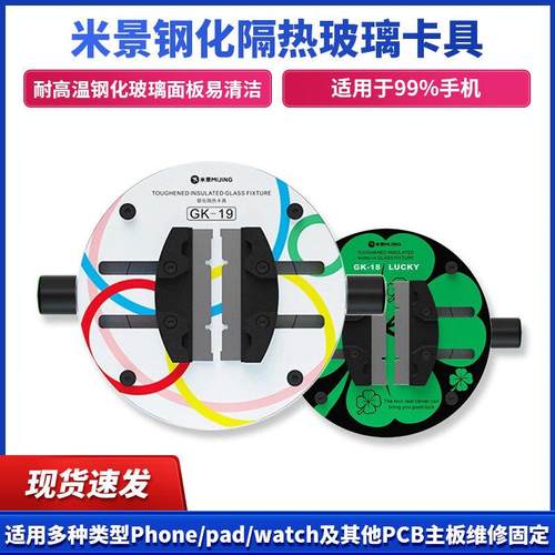 米景GK多功能旋转固定夹具玻璃材质 手机维修主板CPU芯片固定卡具