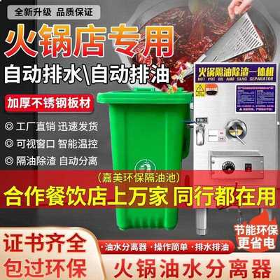 火锅店油水分离器厨房餐饮专用过滤隔油残渣一体机汤底隔油池工厂