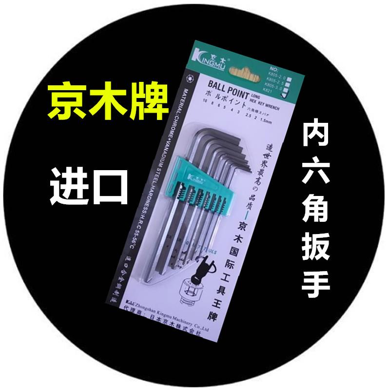 正品京木六角扳手L型K811A K821A七件套九件套公制六角内六角扳手