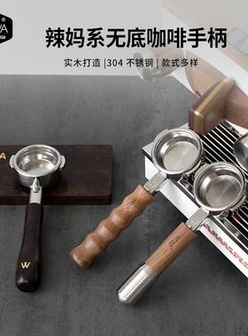 「WOWA原创」lamarzoccomini/gs3/pb辣妈无底手柄配重款