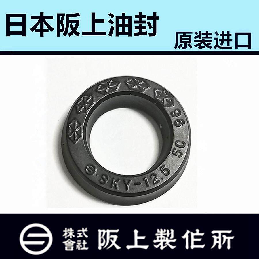 日本阪上SKY KY RY MYA GLY PGY PPD PSD 油封密封圈HSD50 100