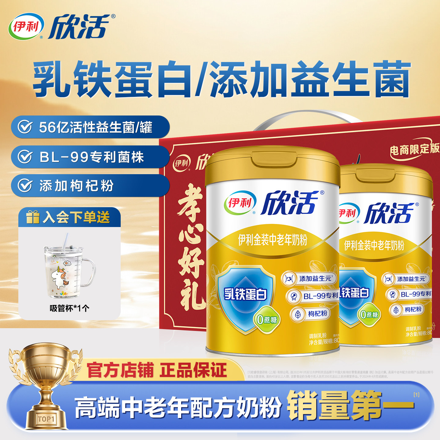 伊利欣活金装中老年奶粉800g