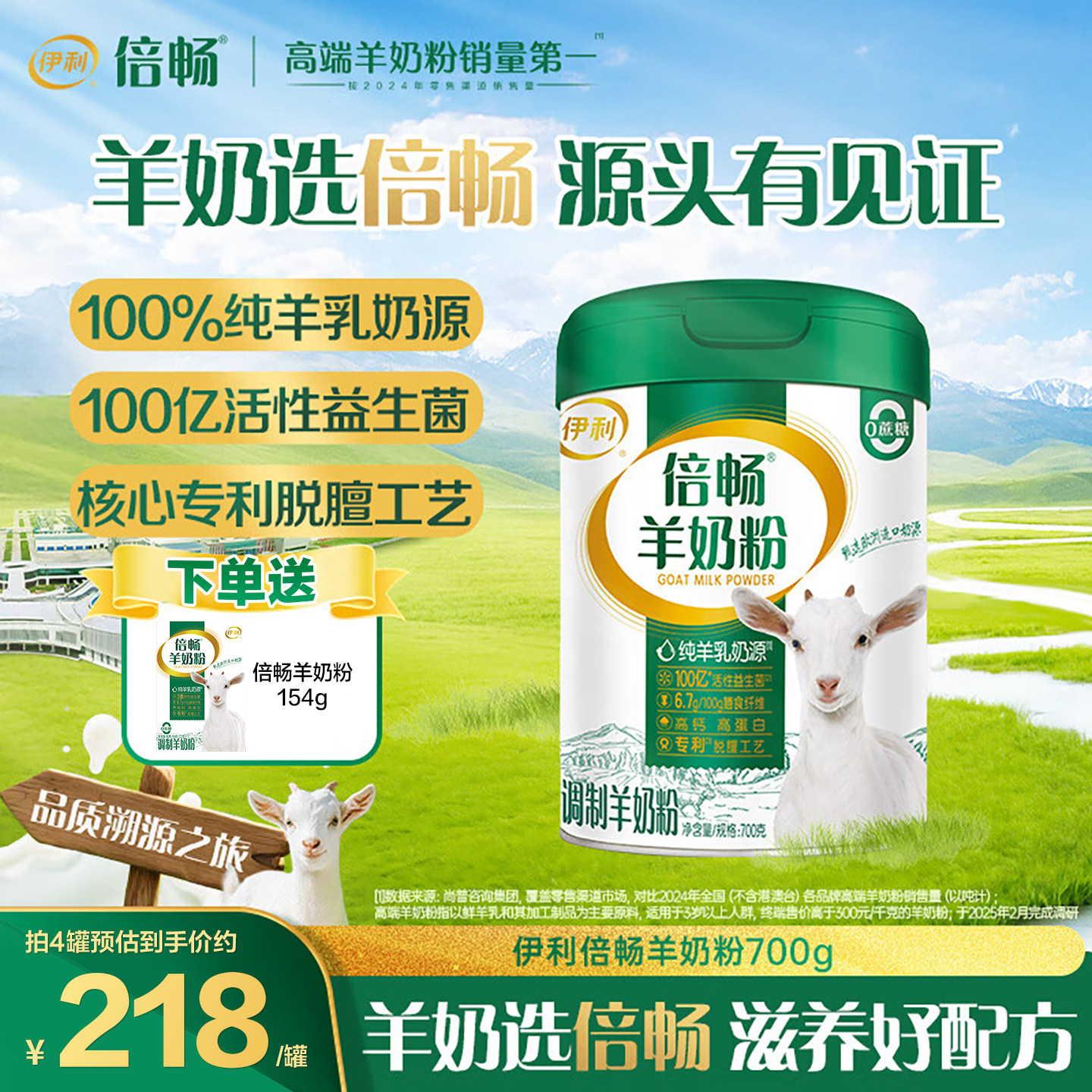 伊利倍畅羊奶粉700g高钙高蛋白纯羊乳益生菌中老年全家官方正品