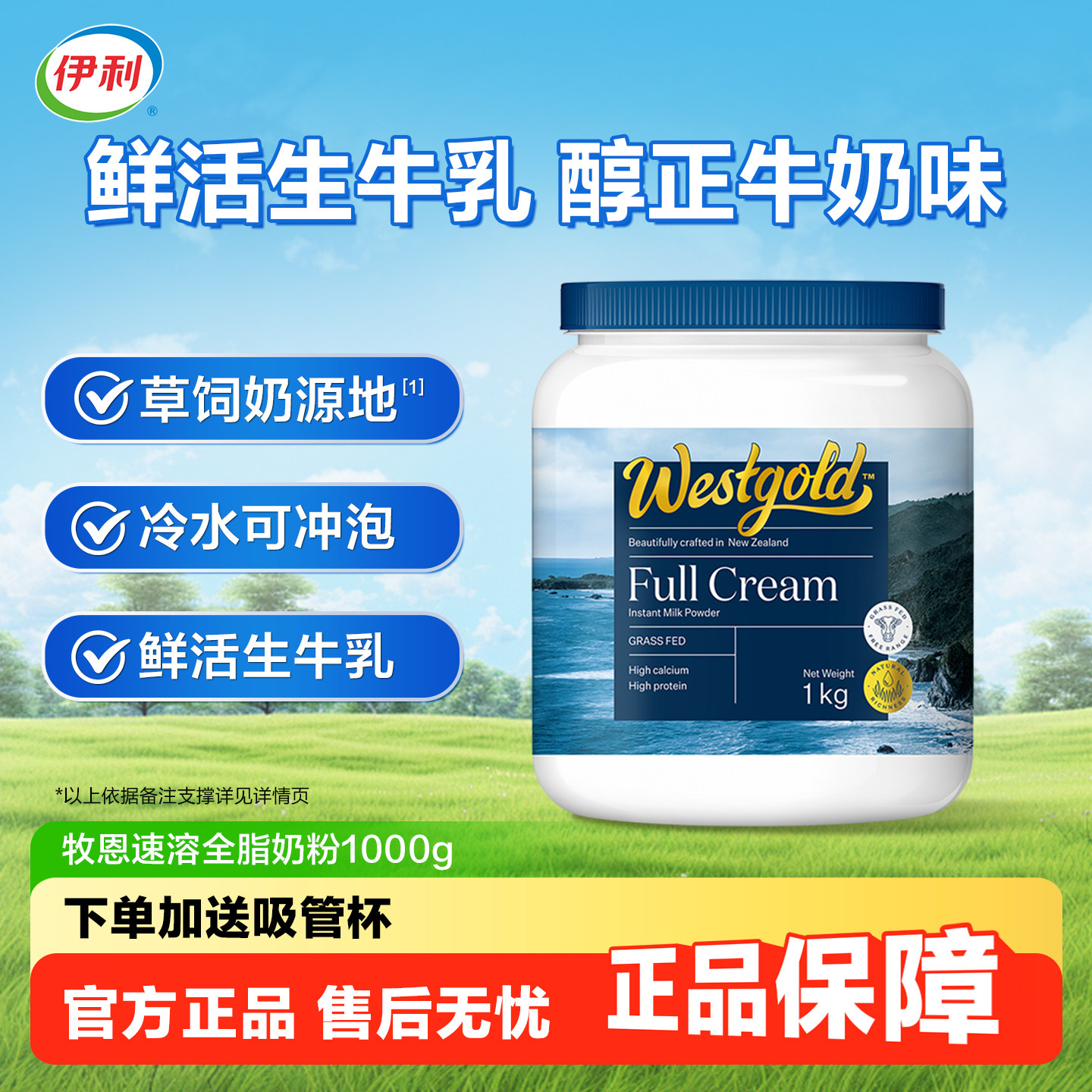 伊利westgold牧恩新西兰进口速溶全脂全家营养奶粉1kg官方正品