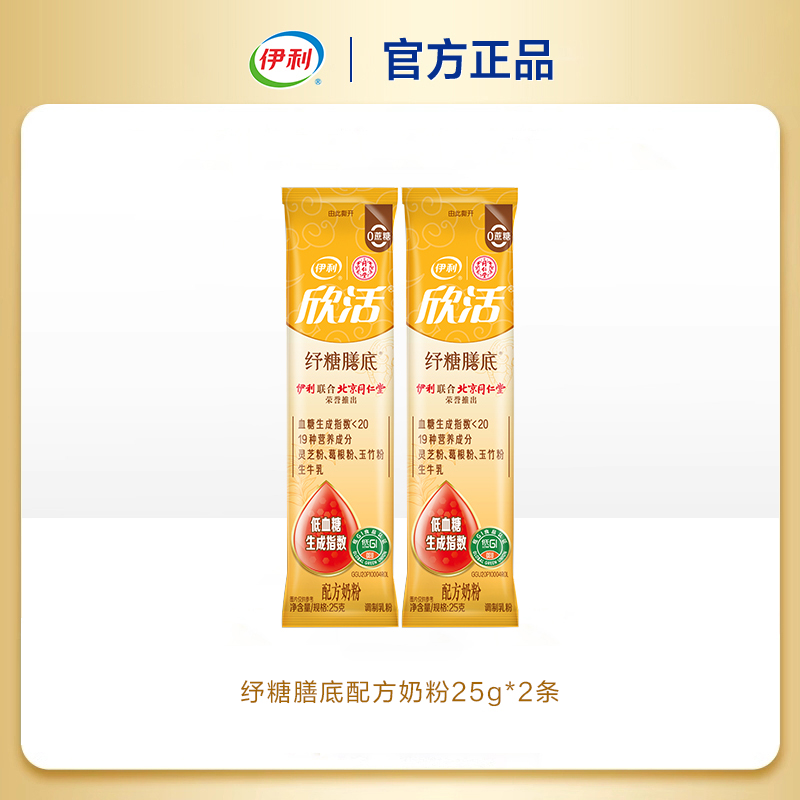 【U先试用】伊利欣活纾糖膳底奶粉25g*2条