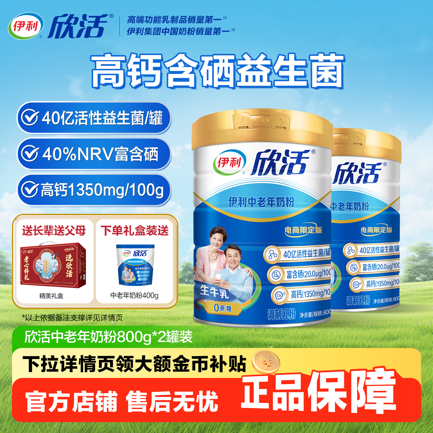 伊利欣活中老年奶粉800g*2罐礼盒