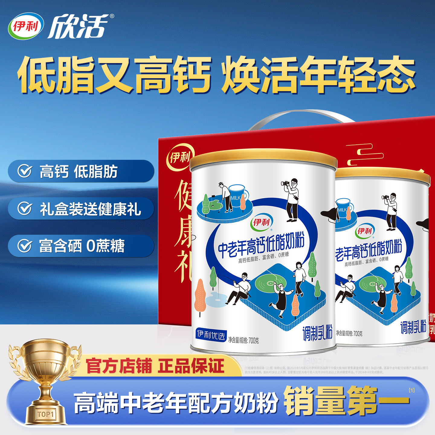 伊利中老年高钙低脂奶粉700g营养早餐冲饮礼盒装成人送礼官方正品