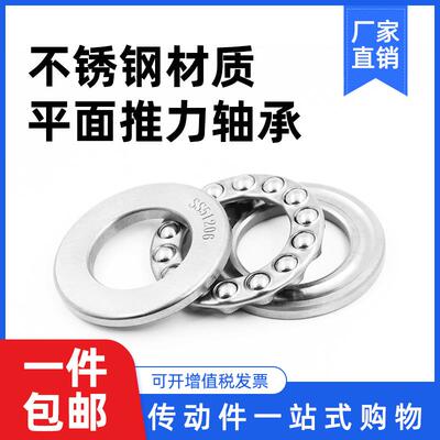 不锈钢平面推力轴承S51100 51101 51102 51103 51104 51105-51110