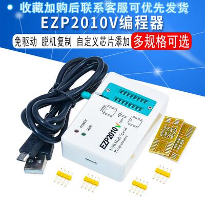 EZP2010V高速SPI FLASH免驱编程器24/25/93bios烧录 脱机复制