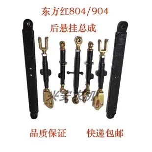 东方红804 904拖拉机配件后悬挂总成中拉杆上拉杆提升杆限位杆