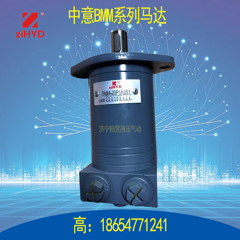 ziHYD中意轴配向配油摆线液压马达BMM-8 12.5 20 32 40 50