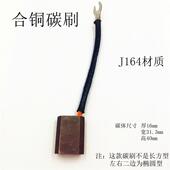 J164 碳刷 二边为椭圆型 合铜碳刷 31.3