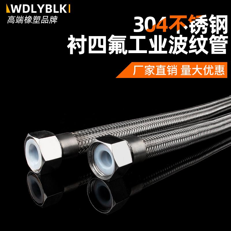 内衬四氟软管PTFE 不锈钢衬四氟波纹管编织管金属软管 耐腐波纹管