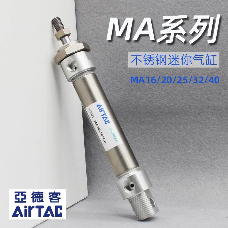 亚德客不锈钢迷你气缸MA16/20/25/32/40X10*20X25X30x50X60X75SCA