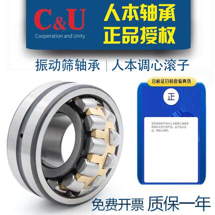 人本三类调心滚子轴承23034 23036 23038 23040 23044 23048CAW33