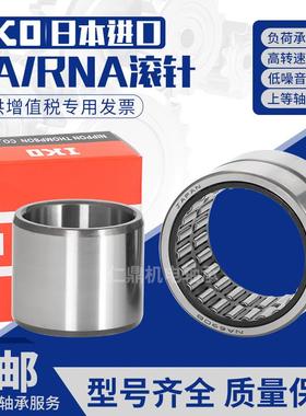 进口IKO滚针轴承NAFW406240 456240 457240 506840 507840