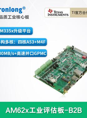 创龙TI AM62x工业开发板 AM6254/6232/6231 ARM A53 升级AM335x