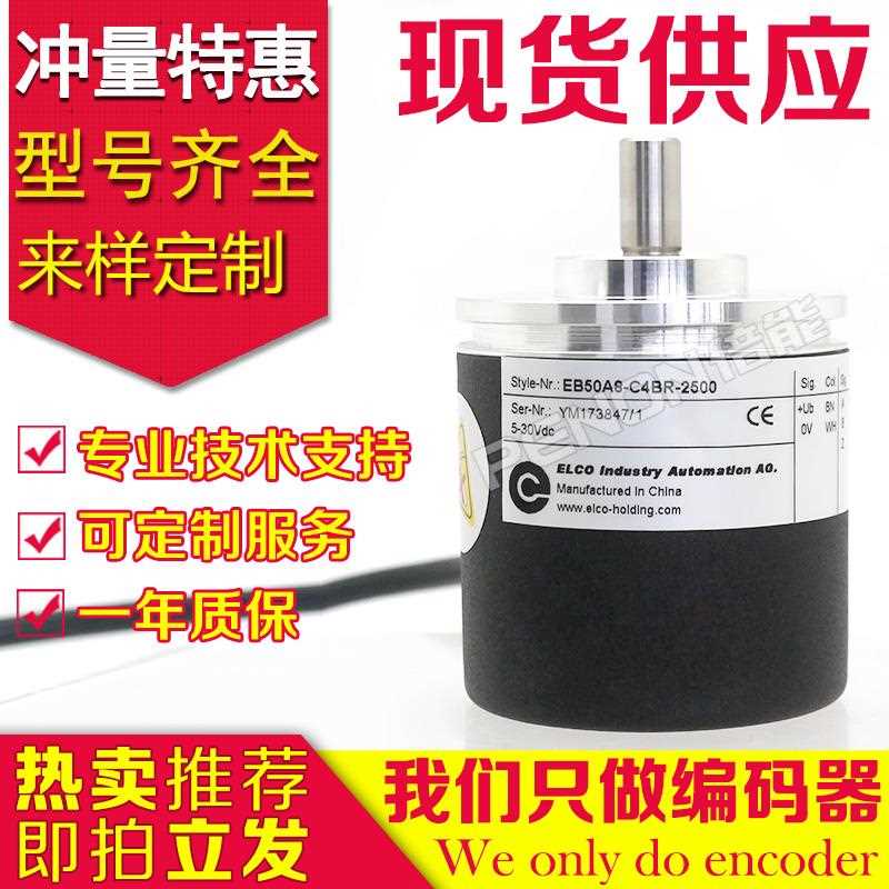 热销EB50A8-C4BR-2500水泥厂编码器-1024-1800-2000-500-600-1000