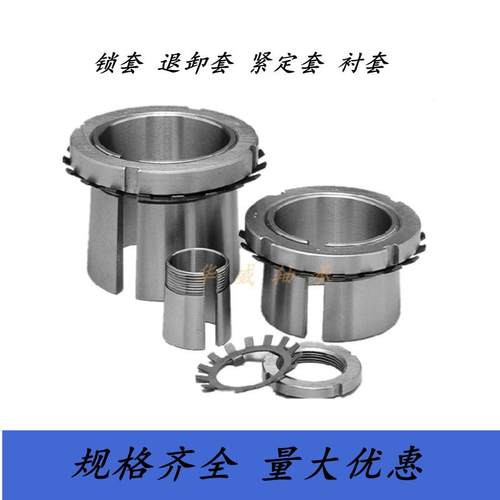 轴承紧定套锁套退卸套H3120 H3122 H3124 H3126 H3128 3130 H3132