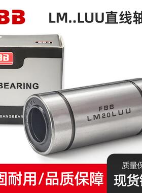 日本进口FBB加长直线轴承 LM6 8 10 12 13 16 20 25 30 35 40 50