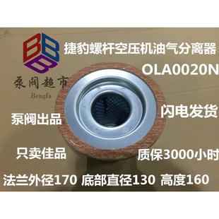 EAS OLA0020N 20油细分离器 油分芯15KW 捷豹空压机油气分离器