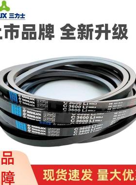 三力士三角皮带C5105Li C5110 C5131 C5150 C5156 C5182传动带C型