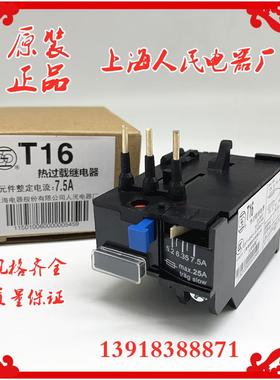 上海人民电器 T16DM热过载JR29-16继电器T16-4A6A11A13A 9A 17.6A
