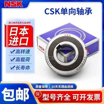 进口单向CSK6001 6002 6003 6004 6005 6006 6007 6008PP带槽轴承